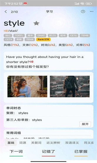 过目不忘单词截图_1