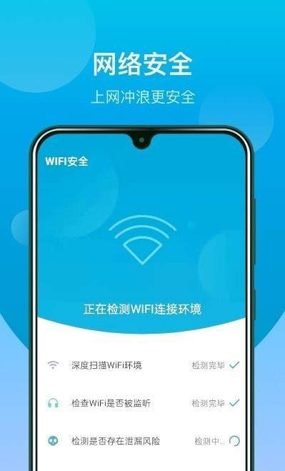 WiFi闪连钥匙截图_1