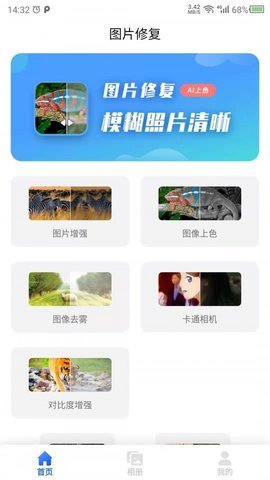 图片修复吧截图_1