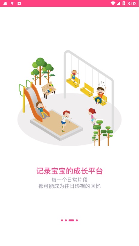 贝依宝贝截图_3