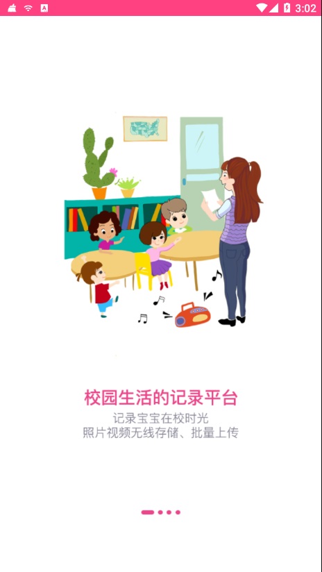 贝依宝贝截图_1