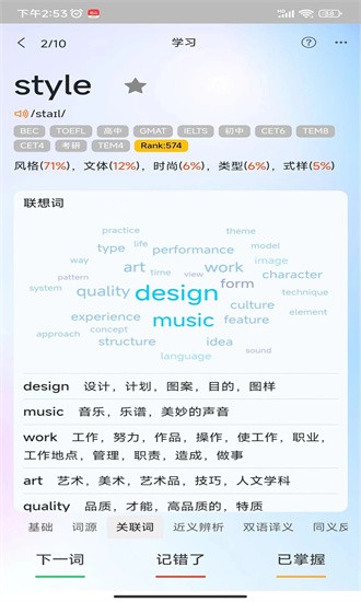 过目不忘单词截图_2