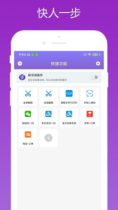 快捷大师截图_2