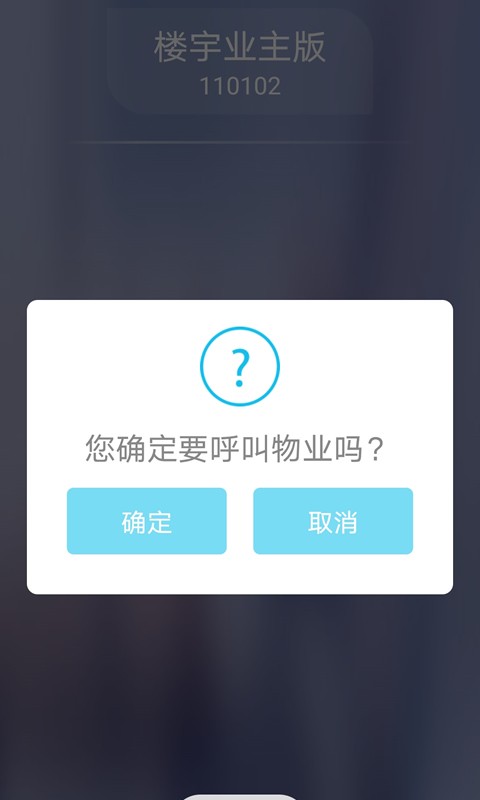 云可视门禁截图_3