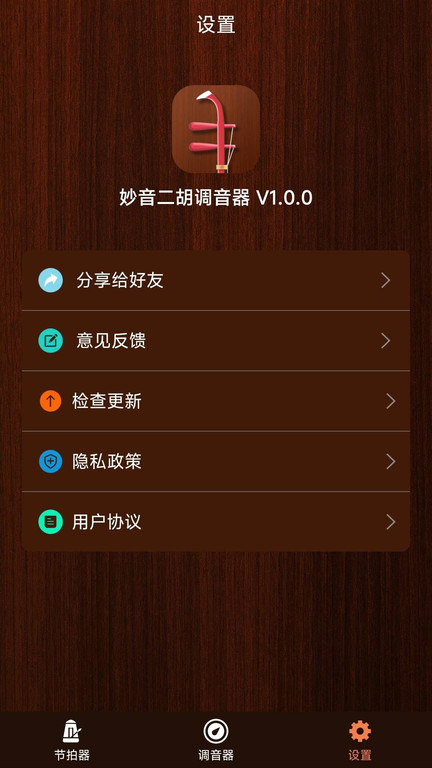 妙音二胡调音器截图_2