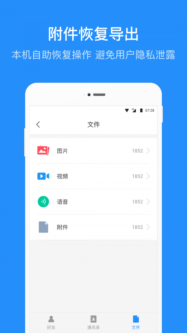 数据恢复管家截图_4