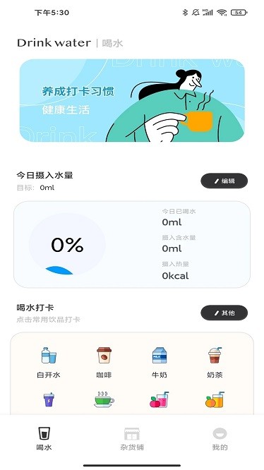 习惯杂货铺截图_3