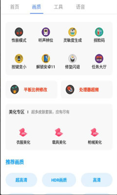 PUBG广角助手截图_3