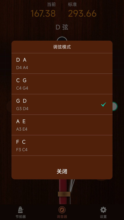 妙音二胡调音器截图_3