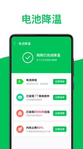 绿色电池管家截图_3
