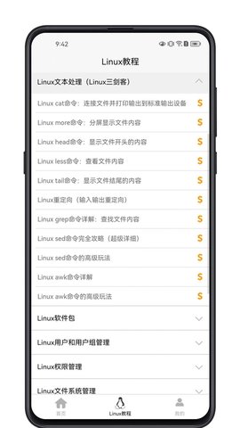 Linux学习宝典截图_2