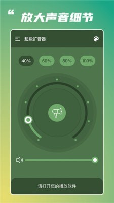 超级扩音器截图_3