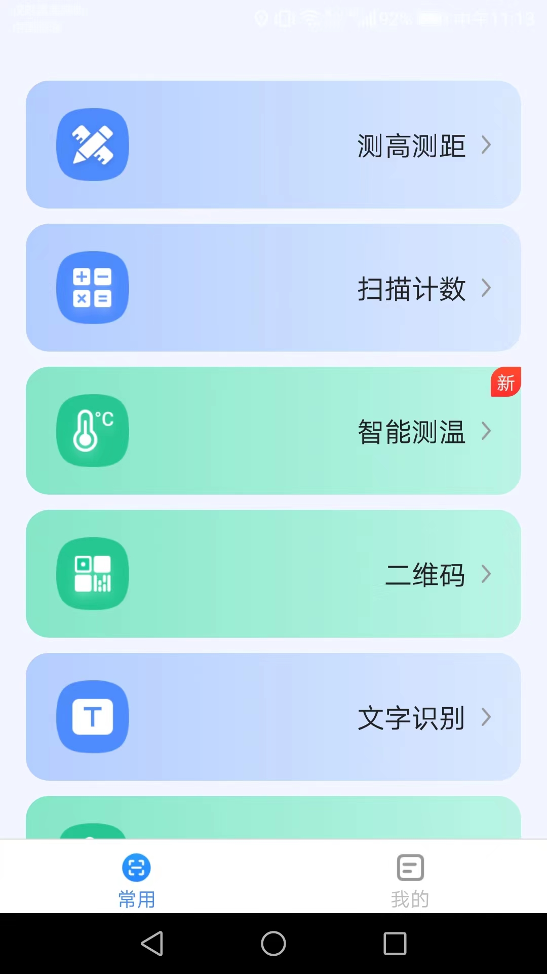 点数测量仪万物识别截图_1