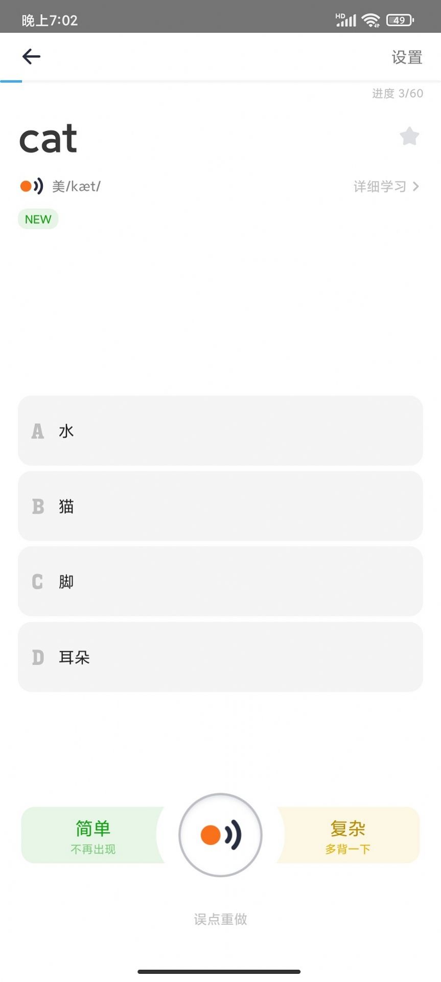 极兔背词截图_2
