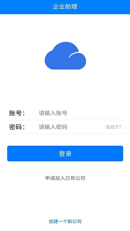 企业助理截图_1