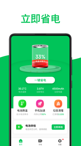 绿色电池管家截图_2