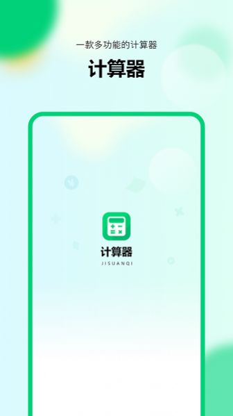 模拟新版计算器截图_3