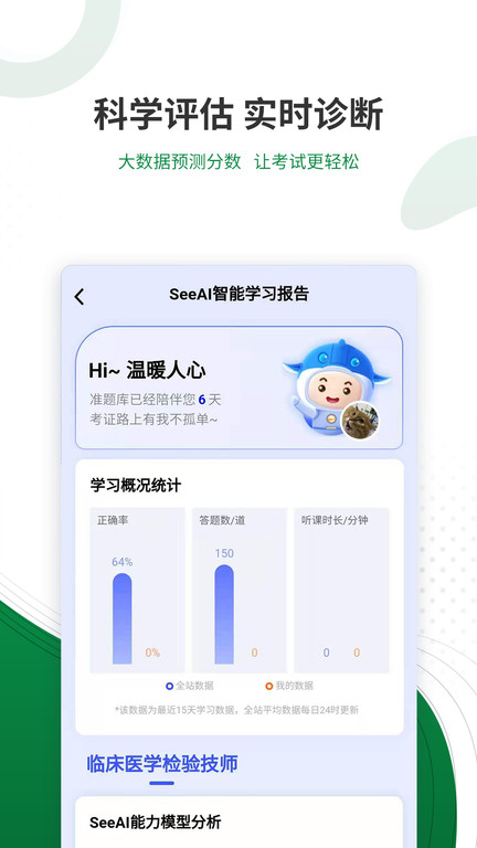 医学检验准题库截图_3