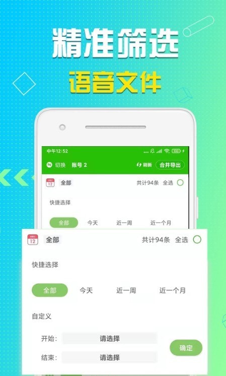 语音导出助理截图_3