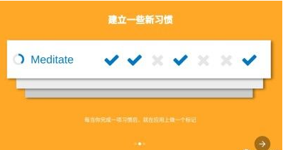 Habits截图_2