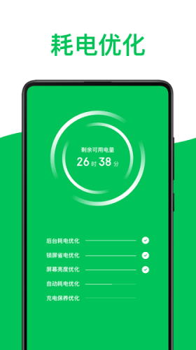 绿色电池管家截图_1