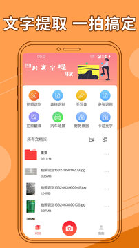 图片文字提取器截图_3