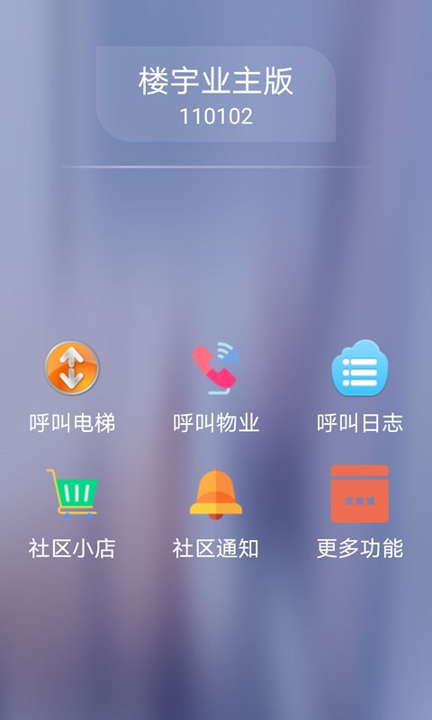 云可视门禁截图_2