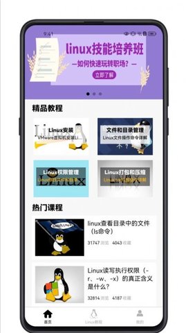 Linux学习宝典截图_1