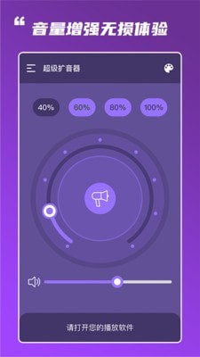 超级扩音器截图_2