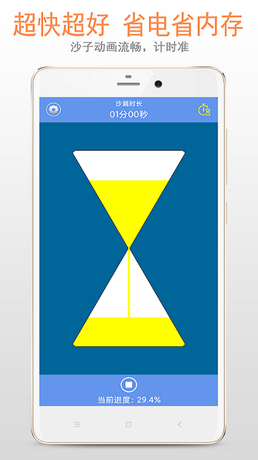 沙漏倒计时截图_3