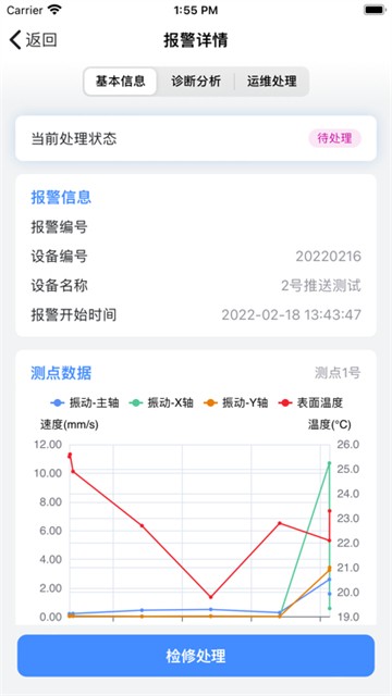 设备健康宝厂商版截图_3