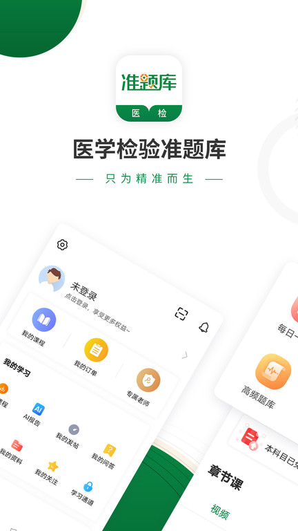医学检验准题库截图_4