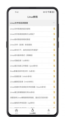 Linux学习宝典截图_3