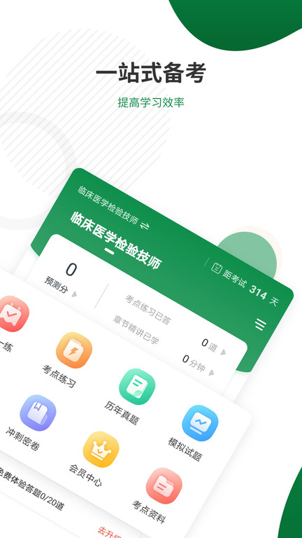 医学检验准题库截图_1