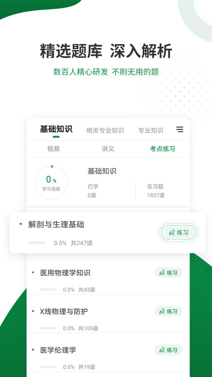 医学检验准题库截图_2