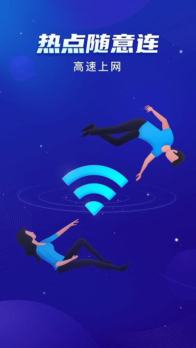 启推共享WiFi截图_3