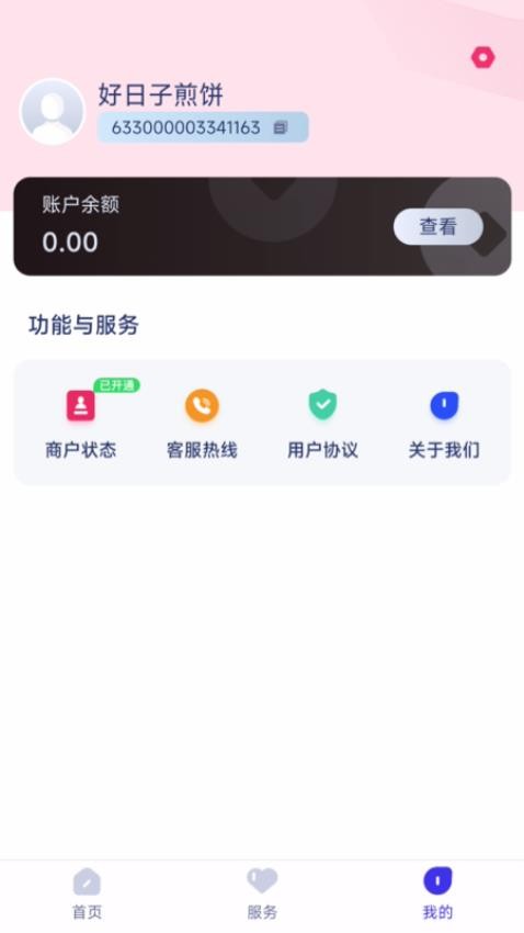 海融通商户版截图_3