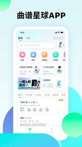 曲谱星球截图_2