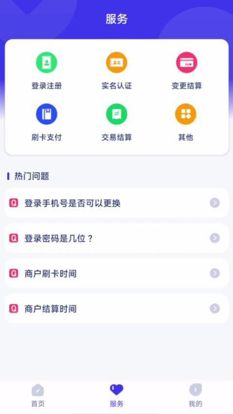 海融通商户版截图_1