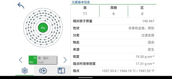 i元素周期表截图_1