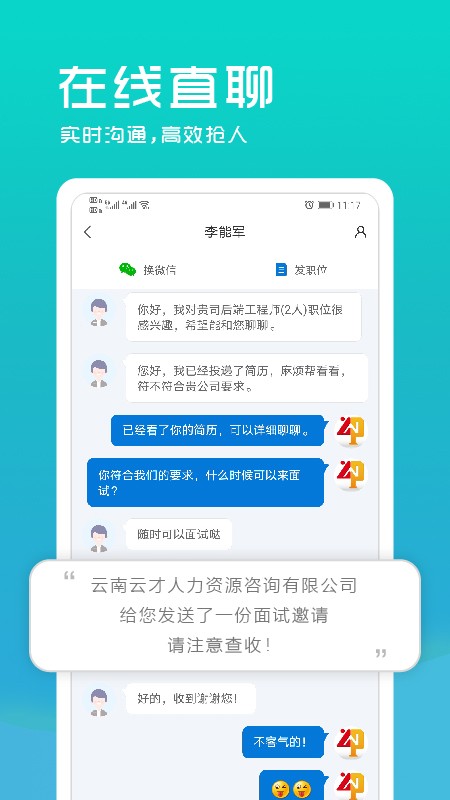 云南招聘网截图_1