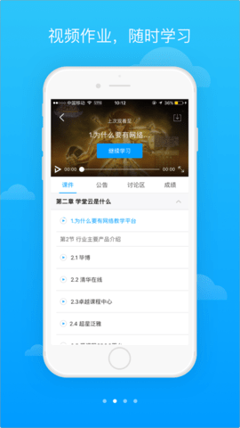 学堂云3截图_3