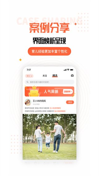 家长空间app截图_3