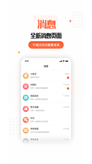 家长空间app截图_2