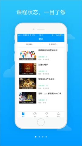 学堂云3截图_2