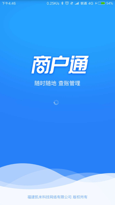 K米商户通截图_2