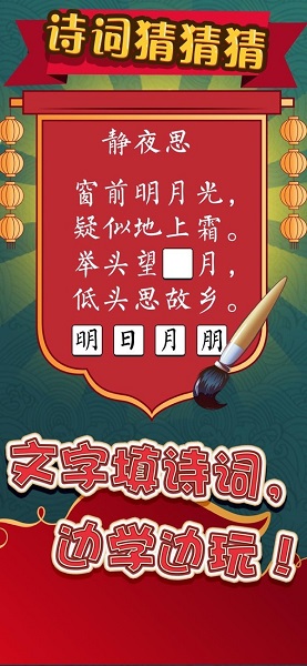 诗词猜猜猜截图_1
