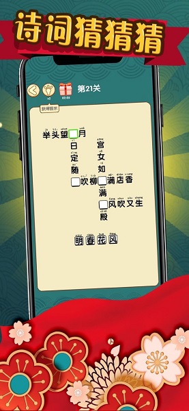 诗词猜猜猜截图_3