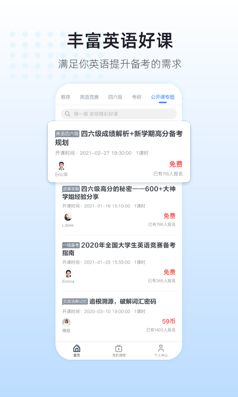 英伽学院截图_3