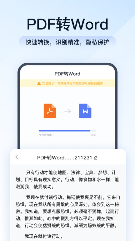 全能pdf转换器截图_4